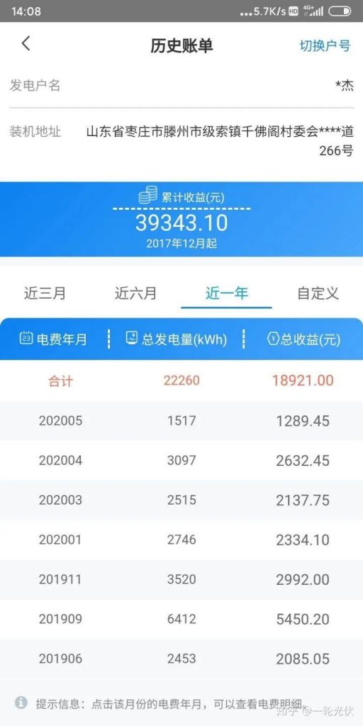 為什么網(wǎng)上有說光伏是騙人的？看別人用4年的收益事實來說話
