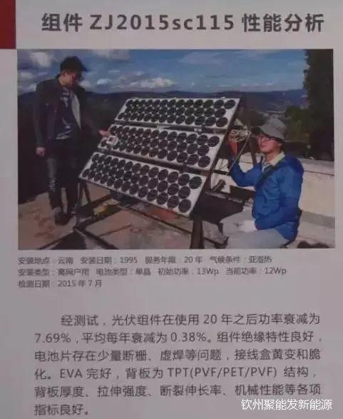 揭秘 | 光伏組件能用25年是謠傳還是真相？