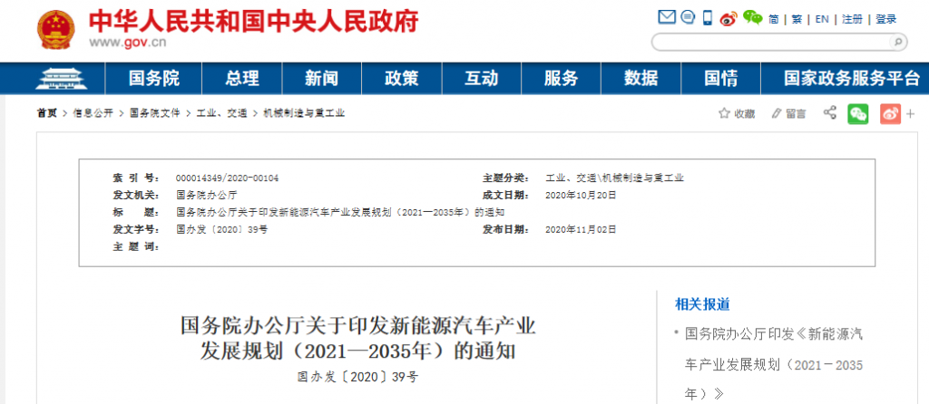 國務(wù)院正式發(fā)布《新能源汽車產(chǎn)業(yè)發(fā)展規(guī)劃》，鼓勵光伏車棚建設(shè)！