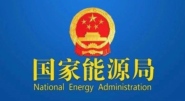 國家發(fā)改委就2021年光伏、風(fēng)電上網(wǎng)電價(jià)征求意見：戶用補(bǔ)貼3分，集中式光伏電站、工商業(yè)分布式光伏無補(bǔ)貼！