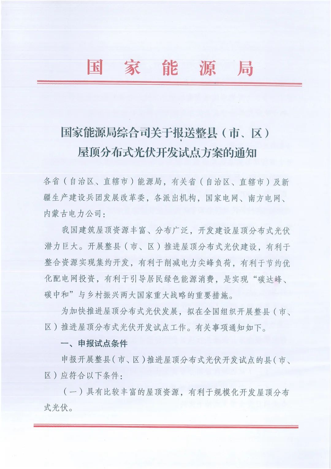 政府安裝比例不低于50%！7月15日前報送！國家能源局下達分布式新政策！