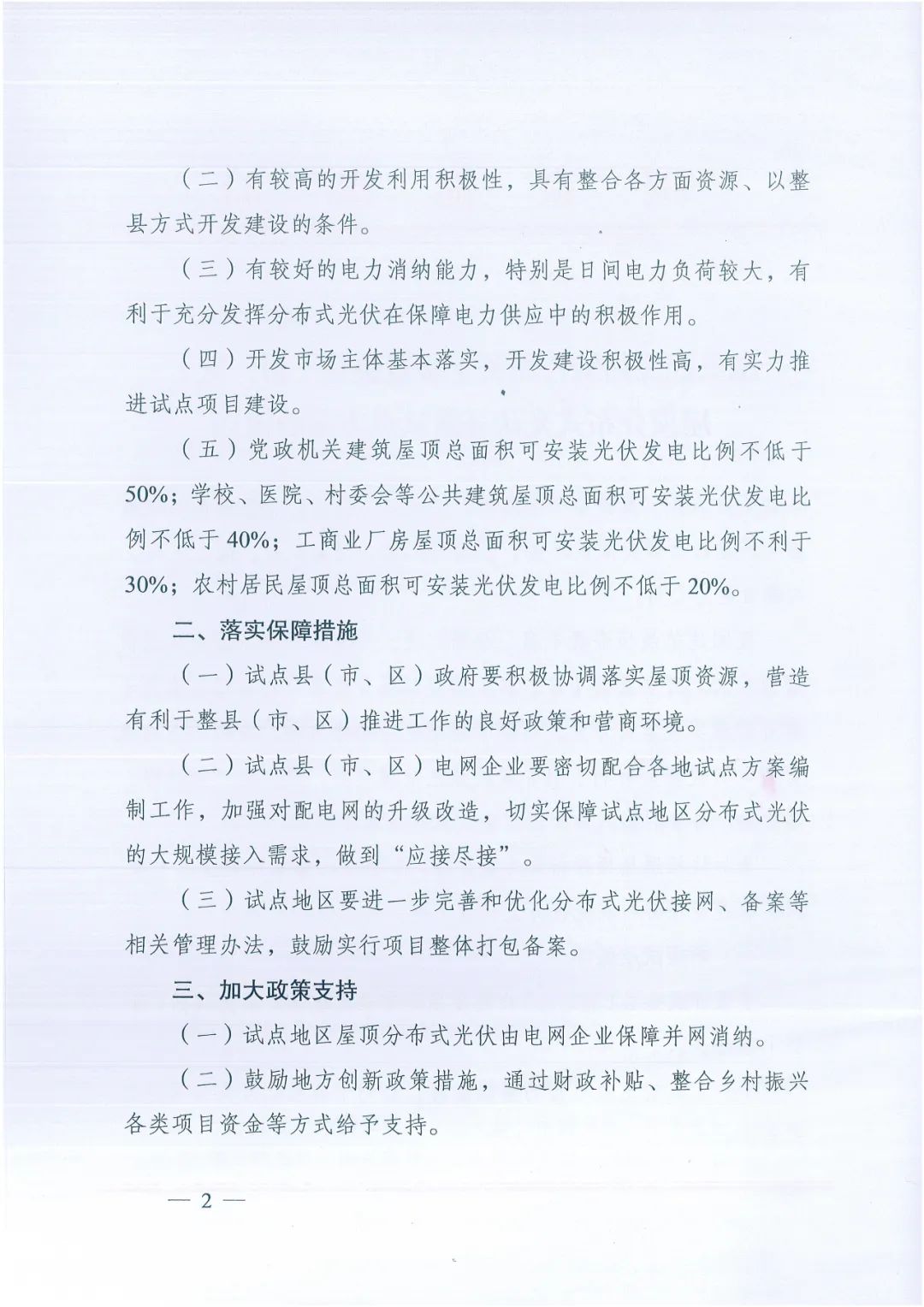 政府安裝比例不低于50%！7月15日前報送！國家能源局下達分布式新政策！