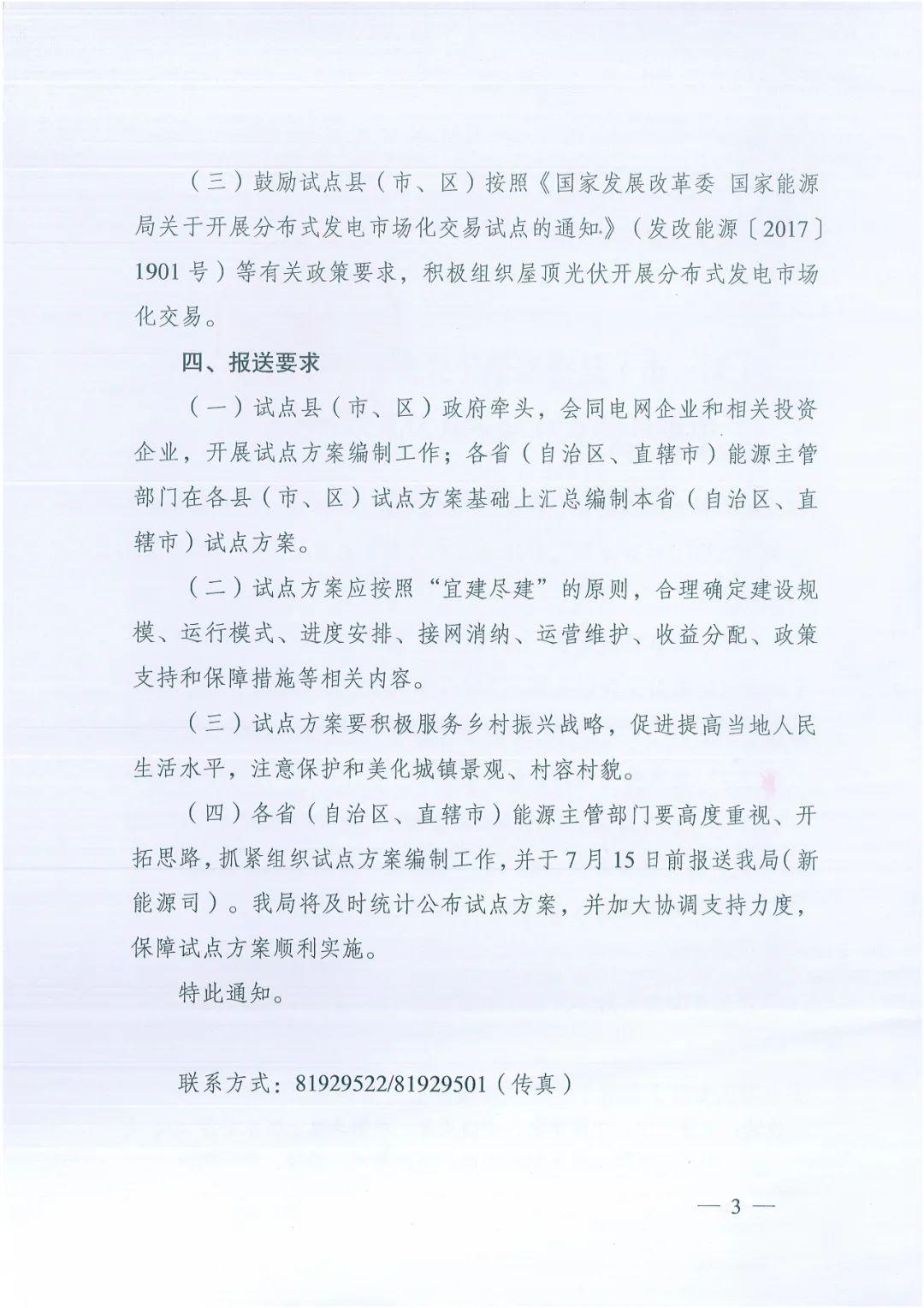 政府安裝比例不低于50%！7月15日前報送！國家能源局下達分布式新政策！